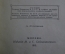 Книга "Водная флора Европейской России". Б.А. Федченко, А.Ф. Флеров. Издание Сабашниковых, 1913 год.