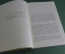 Книга "Дипломатия". Никольсон Г. серия "Библиотека внешней политики". Госполитиздат, ОГИЗ 1941 год.