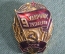 Знак, значок "Ударник 9-й пятилетки". Легкий металл, СССР.