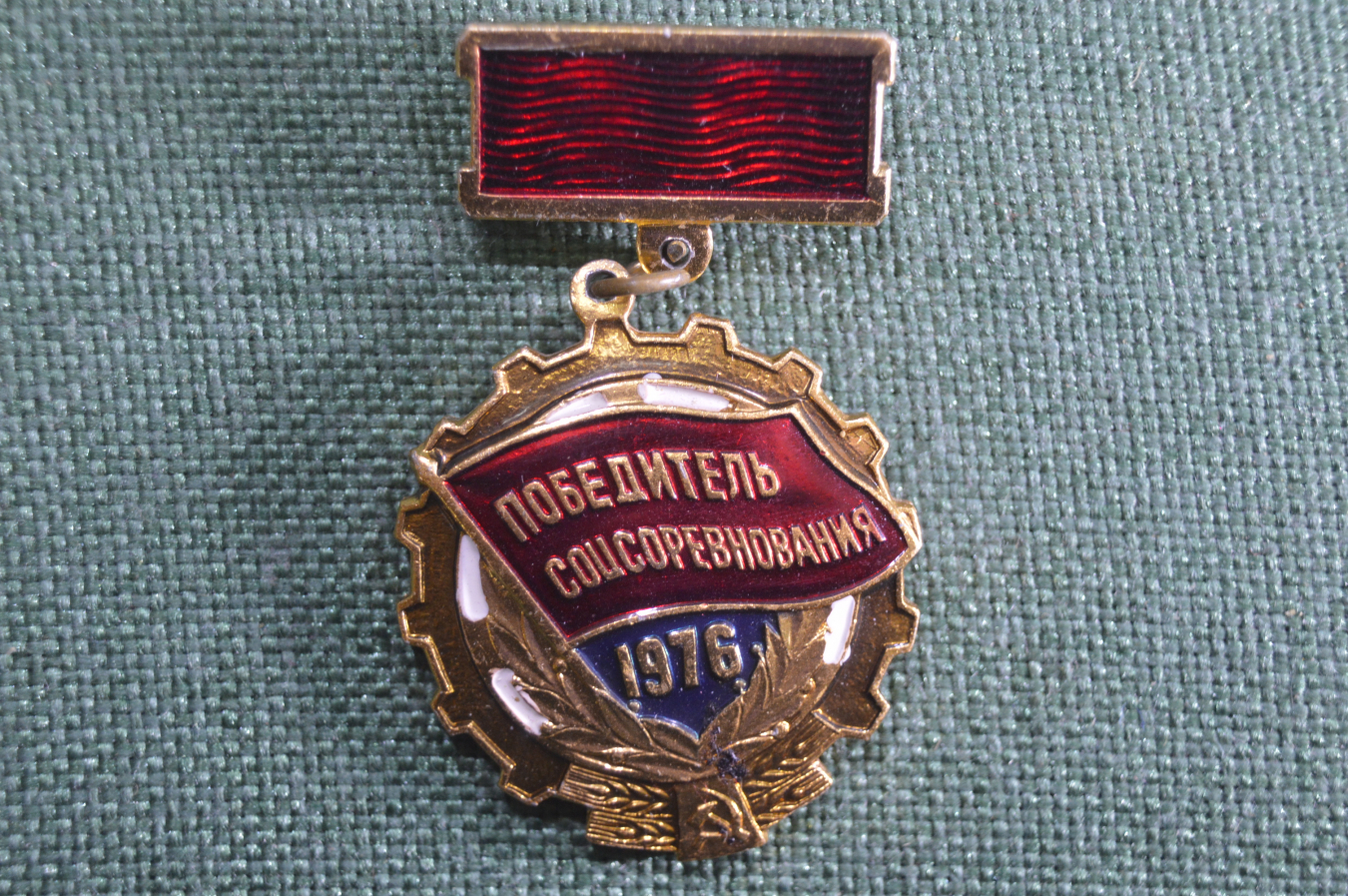 Купить Знак, значок "Победитель соцсоревнования, 1976". Легкий металл ...