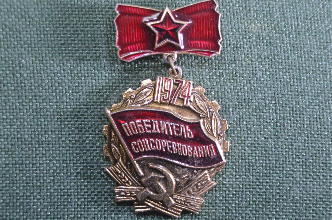 Купить Знак, значок "Победитель соцсоревнования, 1974". Легкий металл ...