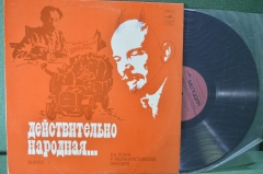 Винил, пластинка 1 lp "Действительно народная..." В.И. Ленин и рабоче-крестьянская милиция.