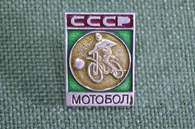 Знак значок "Мотобол". Мотоцикл. Мотоспорт. СССР. 