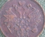 Монета 2 копейки 1860 года. ЕМ. Медь. Александр II. Царская Россия.