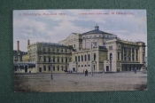 Открытка старинная 