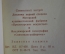Блокнот записная книжка "Суздаль". Мстера. Лаковая миниатюра Владимирского края. СССР. 1980 год.