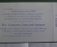 Пригласительный билет приглашение "День Советской милиции 61 годовщина МВД НКВД ". СССР. 1978 год.
