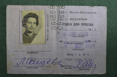 Проездной месячный билет, Московская железная дорога. Август-сентябрь, 1968 год, СССР.