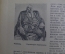 Книга "История гражданской войны в СССР". Том 1. Карты, фотографии. ОГИЗ, 1936 год.