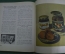 Книга "О вкусной и здоровой пище", с иллюстрациями. Эпиграф Сталина. Пищепромиздат, Москва, 1954 г.