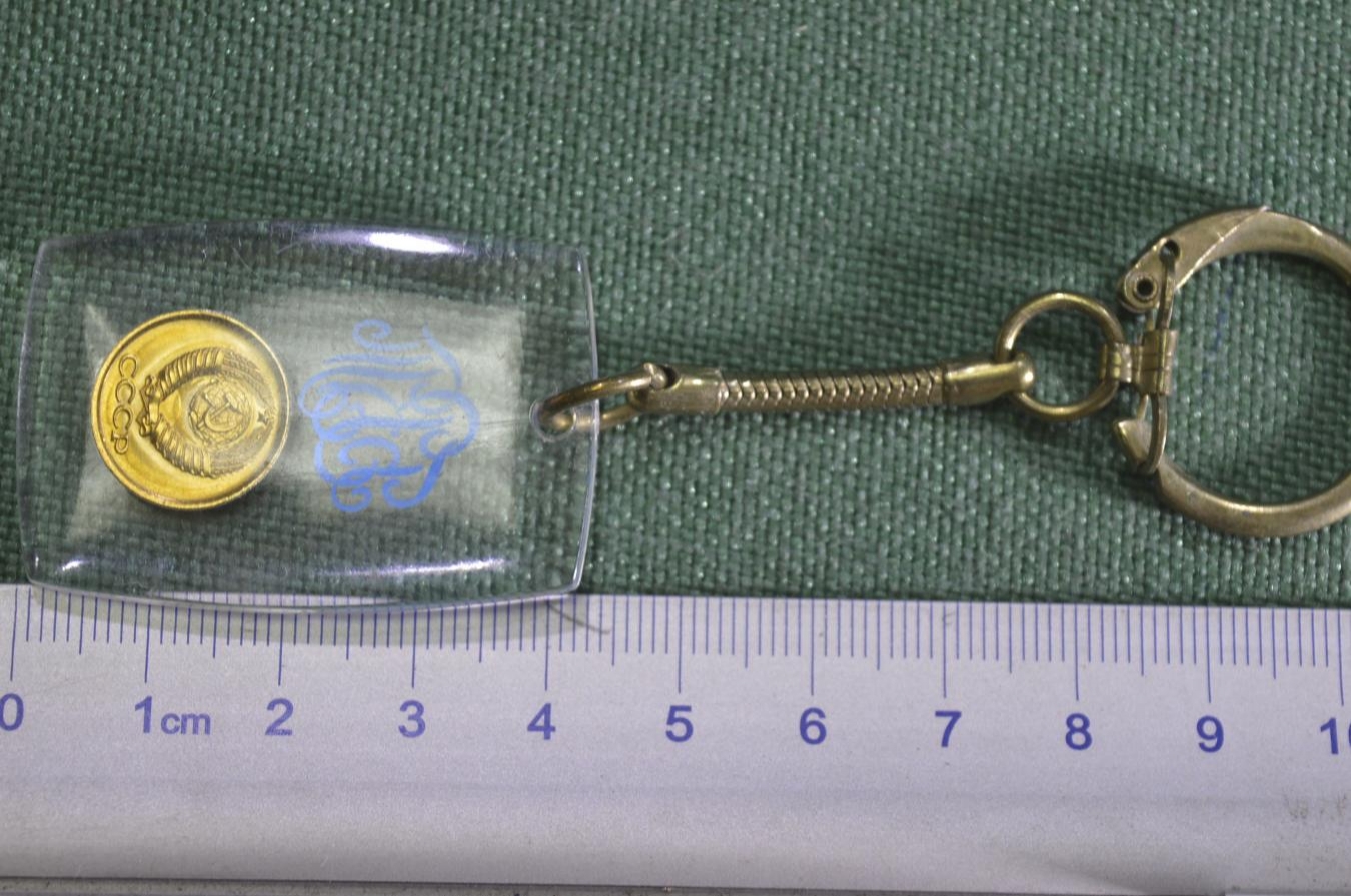 Купить Фирменный брелок "1 копейка", Банк Внешней Торговли, СССР, 1983 ...