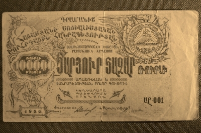 100000 рублей 1922 года, Социалистическая Советская Республика Армении. UF-001, VF