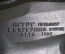 Статуэтка "Медный всадник". Петр I. Алюминиевый сплав, литье. Скульптор Баганов, 1970 год.