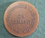Медаль памятная "За заслуги в освобождении, 1945-1970". Печать города, 1580 г. Za zasluhy.