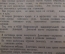 Брошюра, книга "Географические названия на территории Донецкого кряжа", В.Ю. Чубенко. 1939 год. #A5