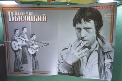 Плакат, афиша, постер "Владимир Высоцкий", 84 х 56 см. 