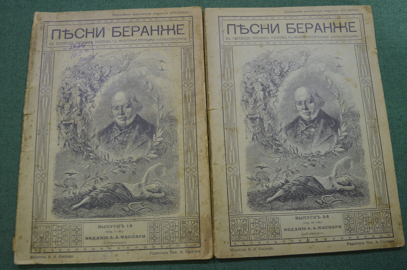 1906 год книга. Обложки книг царской России.