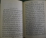 Книга старинная "Сайлес Марнер". Джордж Элиот". На английском языке. Изд. США. 1920-1930 годы.