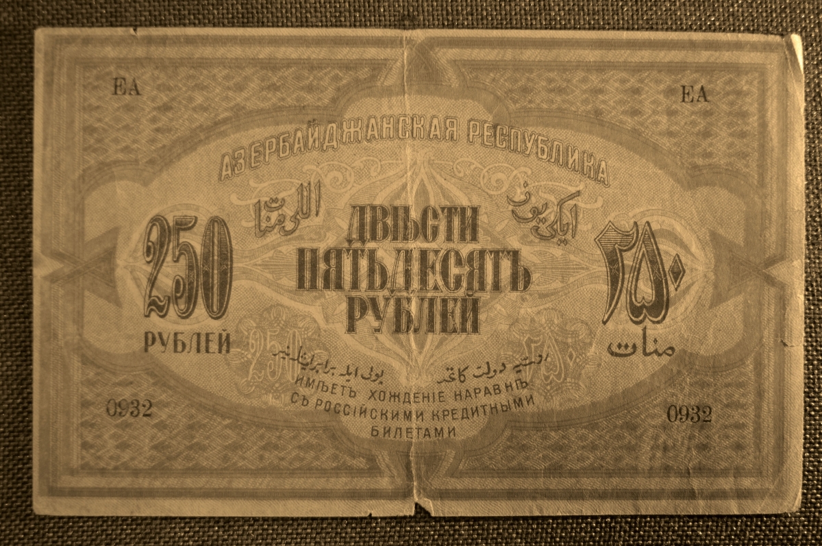 200 250 рублей. 250 Рублей 1919 года. Азербайджанский рубль 1918 года. Пятьдесят рублей 1919 года. 100 Рублей 1918 Азербайджан.