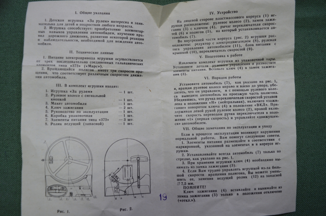 Купить Игра детская настольная электромеханическая 