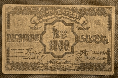 1000 рублей 1920 года, Азербайджанская Социалистическая Советская Республика. УЛ 5465