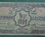 1000 рублей 1920 года, Азербайджанская Социалистическая Советская Республика. УЛ 5465