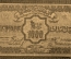 1000 рублей 1920 года, Азербайджанская Социалистическая Советская Республика. УЛ 5465