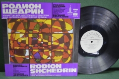 Винил, пластинка 1 lp "Родион Щедрин. Концерт N 2 для фортепиано. Анна Каренина". Мелодия, СССР.