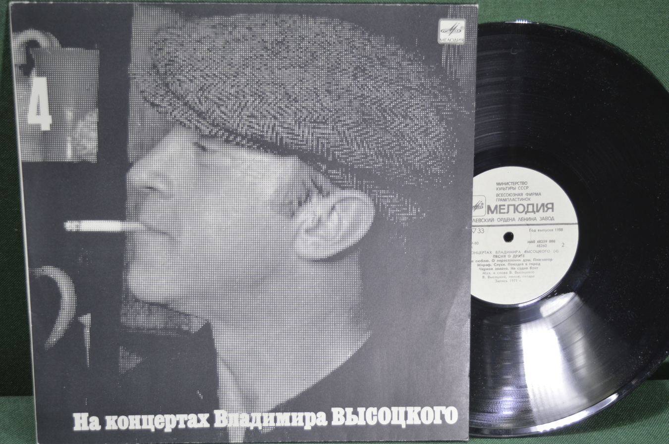 Купить Винил, пластинка 1 lp "На концертах Владимира Высоцкого, часть 4 ...