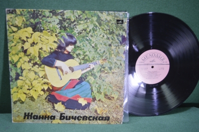Винил, пластинка 1 lp "Жанна Бичевская. Русские народные песни.". Мелодия, СССР.