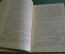 Книга "Организация умственного труда". А.К. Львов, Ленинград. 1930 год. СССР.