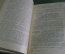 Книга "Организация умственного труда". А.К. Львов, Ленинград. 1930 год. СССР.