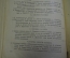 Книга "Организация умственного труда". А.К. Львов, Ленинград. 1930 год. СССР.