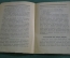Книга, учебник "Фигурное катанье на коньках". М.Я. Пейсин, В.М, Фиников. 1926 год.