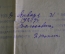 Удостоверение документ Корреспондентский билет "Всемедиксантруд". Иудаика. СССР. 1926 год.