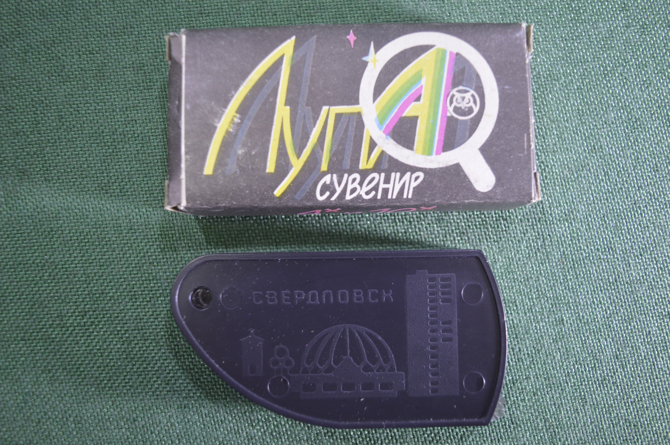 Купить Лупа карманная складная "Свердловск". 4х - 10х. Два в одном. В ...