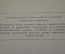 Книга "Мореходная астрономия". Б. Хлюстин. Изд. НК ВМФ. СССР. 1939 год.