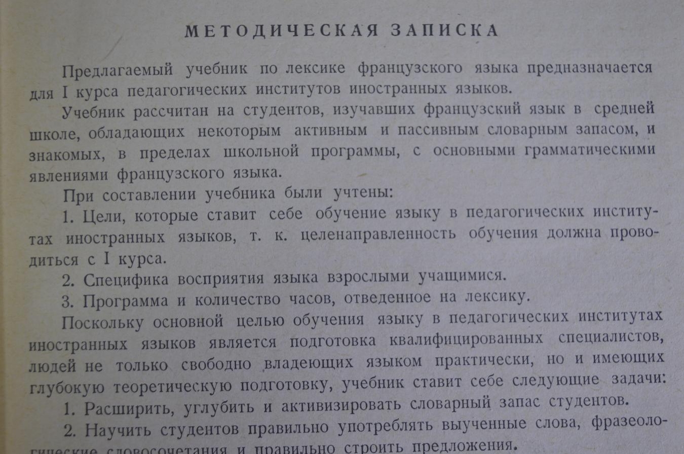 Библиотека советских учебников по французскому языку