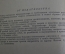 Книга "Служебная собака". Руководство по подготовке специалистов". СССР. 1952 год. #A2