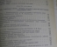 Книга "Служебная собака". Руководство по подготовке специалистов". СССР. 1952 год. #A2