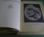 Книга "Витязь в тигровой шкуре", грузинская поэма. Шота Руставели. Академия, 1936 год.