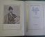 Книга "Витязь в тигровой шкуре", грузинская поэма. Шота Руставели. Академия, 1936 год.