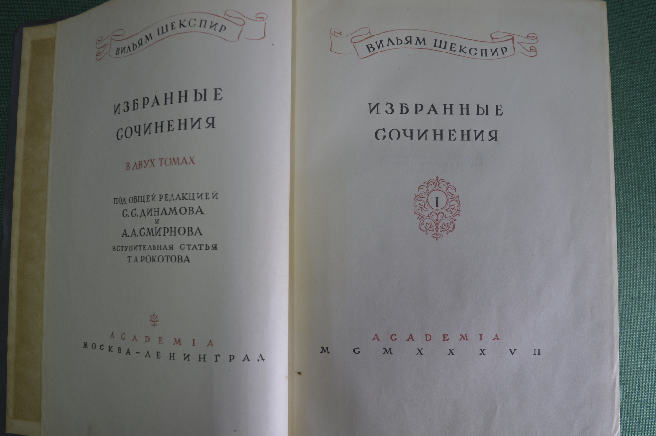 Купить Книга "Вильям Шекспир, Избранные сочинения в двух томах". Том 1 ...