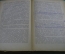 Книга "Защита по уголовным делам". Голяков И.Т., Строгович М.С., Трайнин А.Н. 1948 год. 