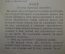Брошюра, книжка "Ниночка". Рассказы. А.П. Чехов. Библиотечка журнала "Красноармеец". 1946 год. #A6