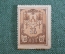 15 копеек 1918 года, Бакинская Городская Управа.