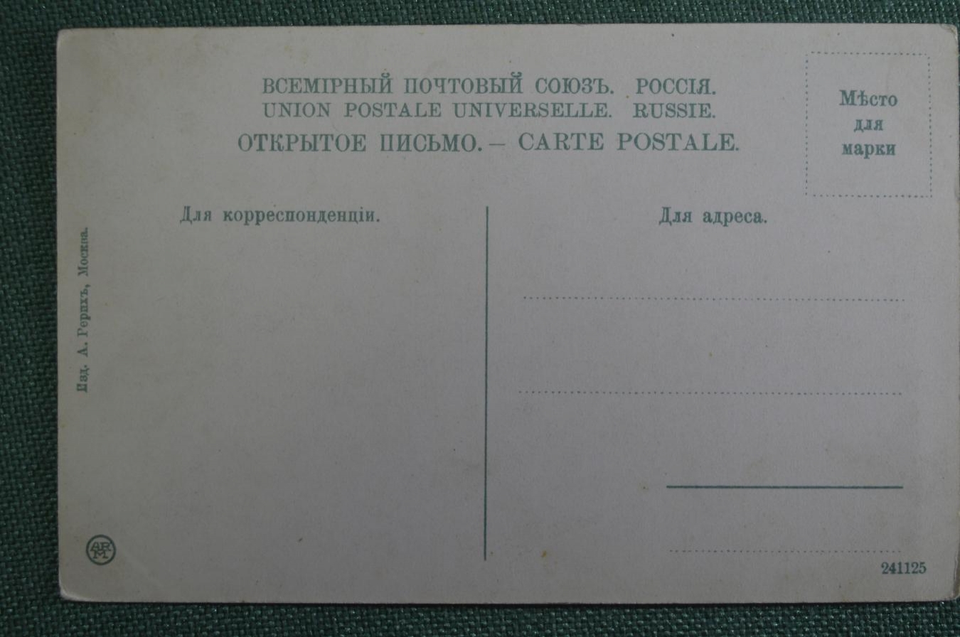 Открытка почтовая «Саратов»