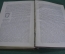 Книга "Жизнь животных". Том IX. Насекомые, многоногие, паукообразные. А.Э. Брэм. 1895 год.