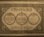 100 рублей 1918 года, Закавказский Комиссариат. ЖВ 0988, XF