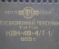 Телевизор, телевизионный приемник "КВН -49-4/Т-1/". МРТП СССР, 1955 год. В ремонт.